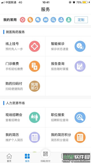 常州人社app最新版截图2