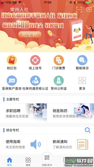 常州人社app最新版截图3