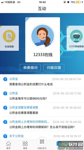 常州人社app最新版截图4