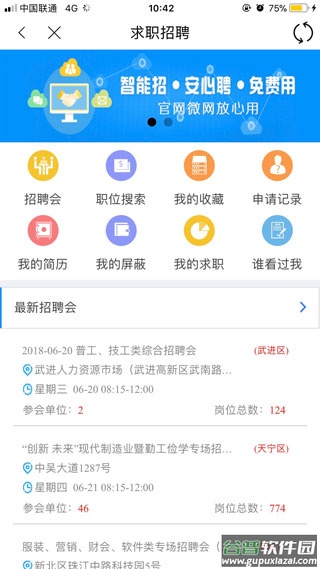 常州人社app最新版截图5
