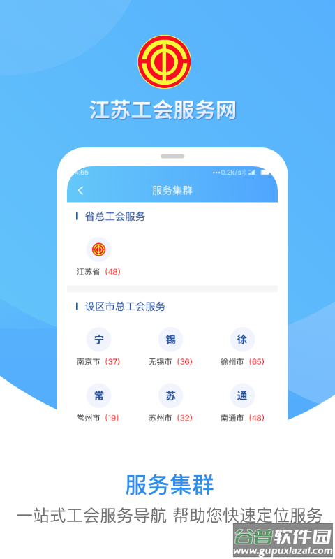 江苏工会app