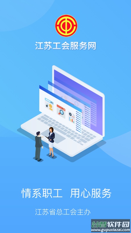 江苏工会app下载官方截图1