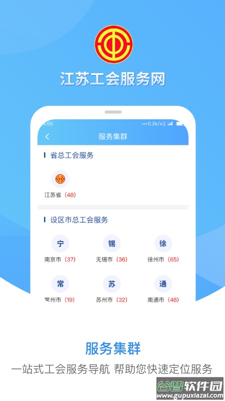 江苏工会app下载官方截图2