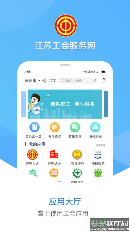 江苏工会app下载官方截图3