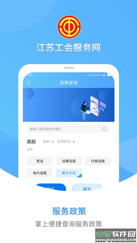 江苏工会app下载官方截图4