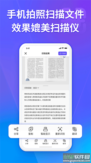 福昕扫描王app截图1