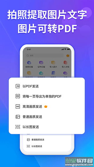 福昕扫描王app截图2