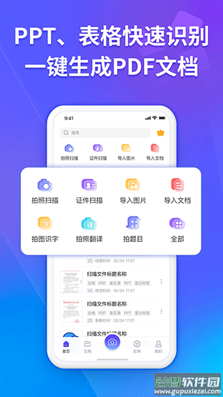 福昕扫描王app截图3