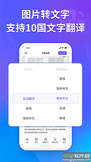 福昕扫描王app截图4