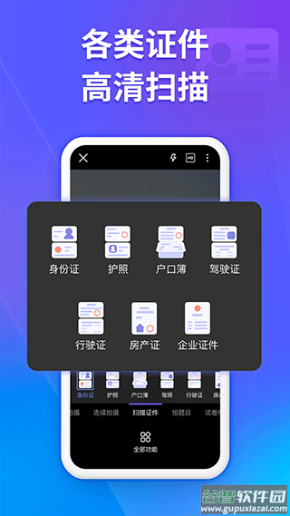福昕扫描王app截图5