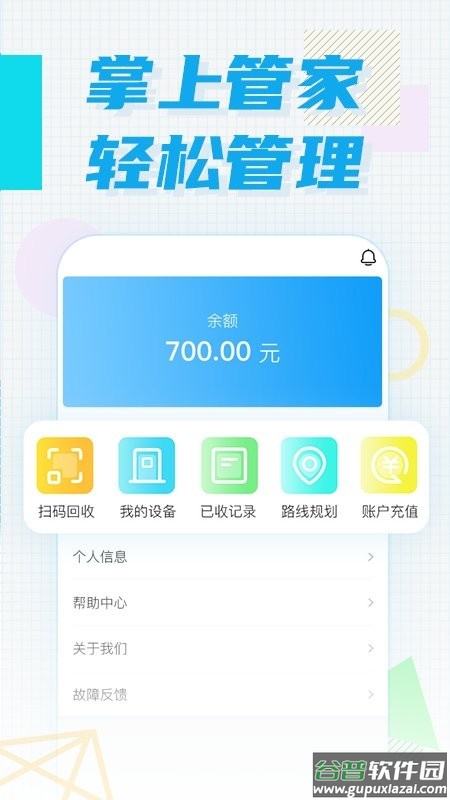 奇跃回收员手机版 奇跃回收员app