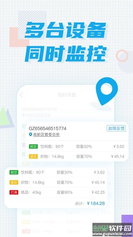 奇跃回收员手机版截图2