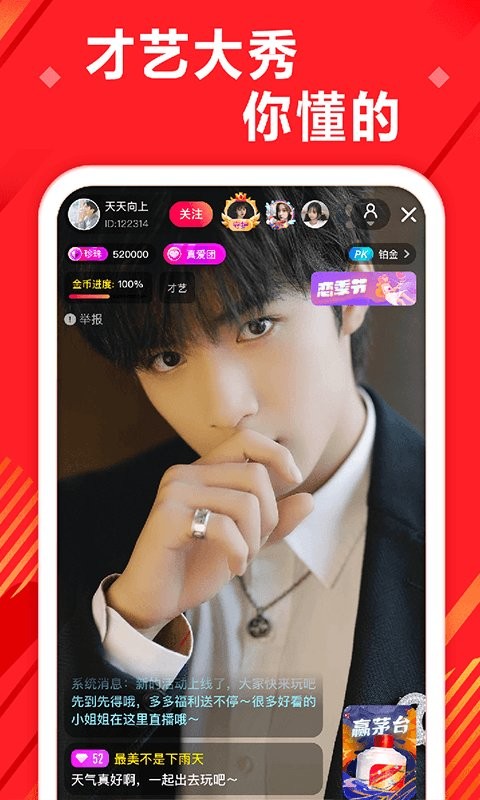 奇遇世界直播app