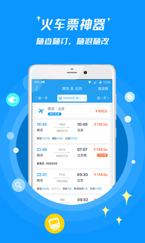 114票务机票火车票汽车票app截图1