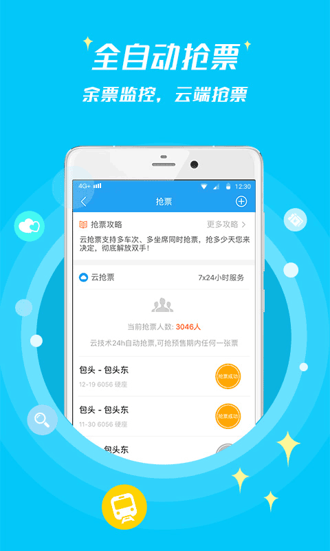 114票务机票火车票汽车票app截图2