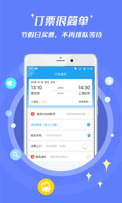 114票务机票火车票汽车票app截图3