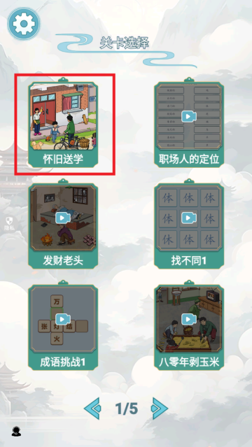我是来找茬游戏