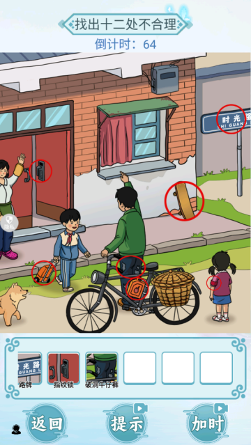 我是来找茬游戏