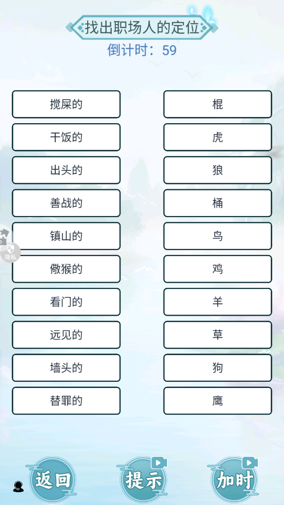 我是来找茬游戏截图1