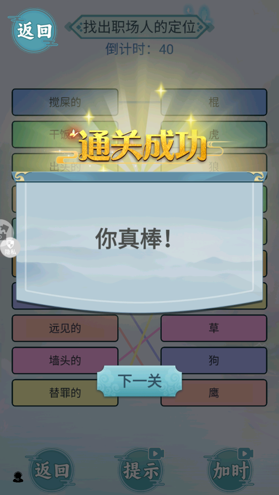 我是来找茬游戏截图3
