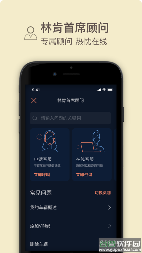 林肯之道app下载最新版截图4