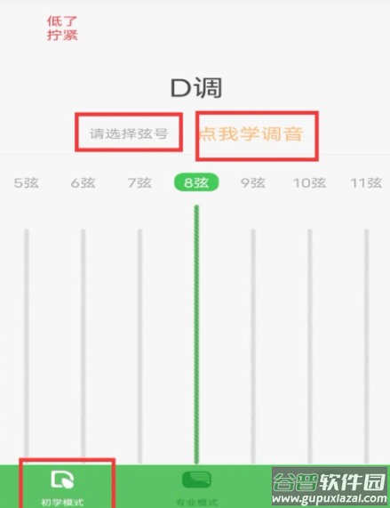 智能古筝调音器app免费版