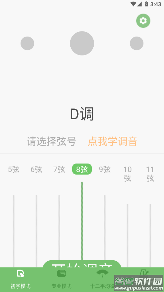 智能古筝调音器app免费版截图1