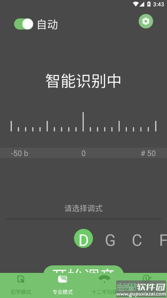 智能古筝调音器app免费版截图2