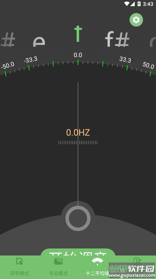 智能古筝调音器app免费版截图3