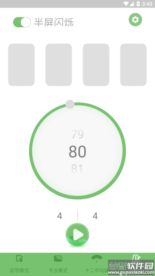 智能古筝调音器app免费版截图4