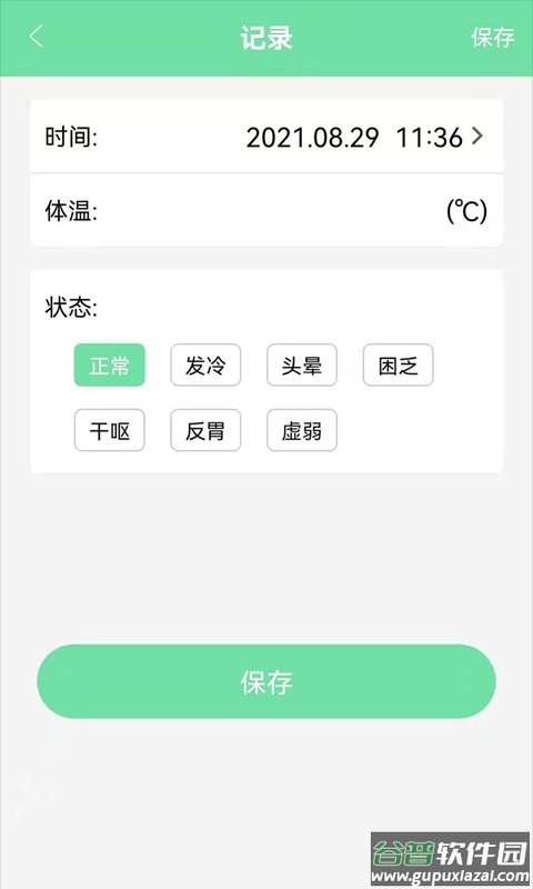 体重体温记录表最新版 体重体温记录表app下载