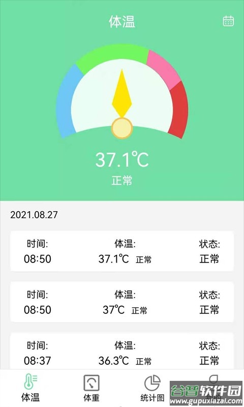 体重体温记录表最新版截图1