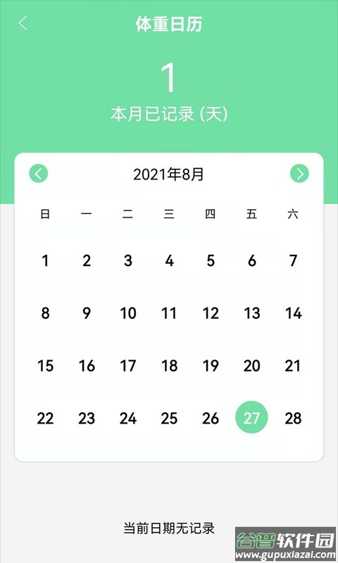 体重体温记录表最新版截图3