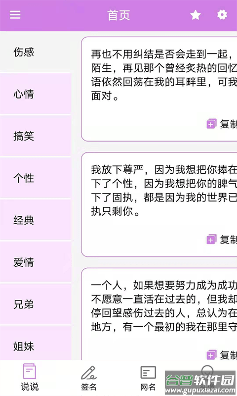 个性头像签名网名免费下载 个性头像签名网名软件下载