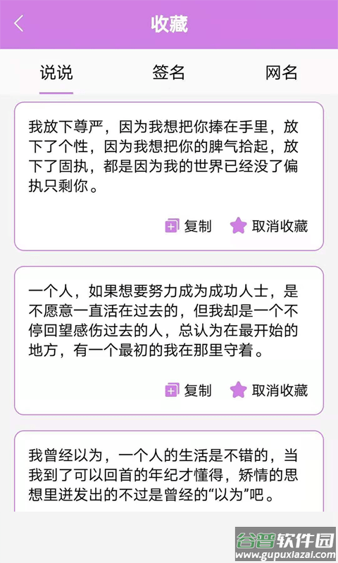 个性头像签名网名免费截图1