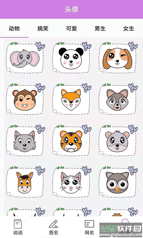 个性头像签名网名免费截图2