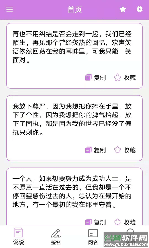 个性头像签名网名免费截图3