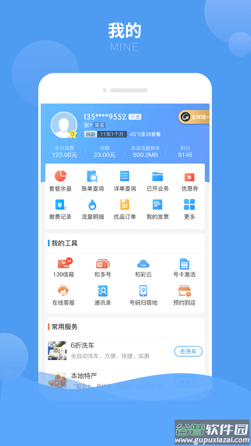 中国移动云南(云南移动和生活)App