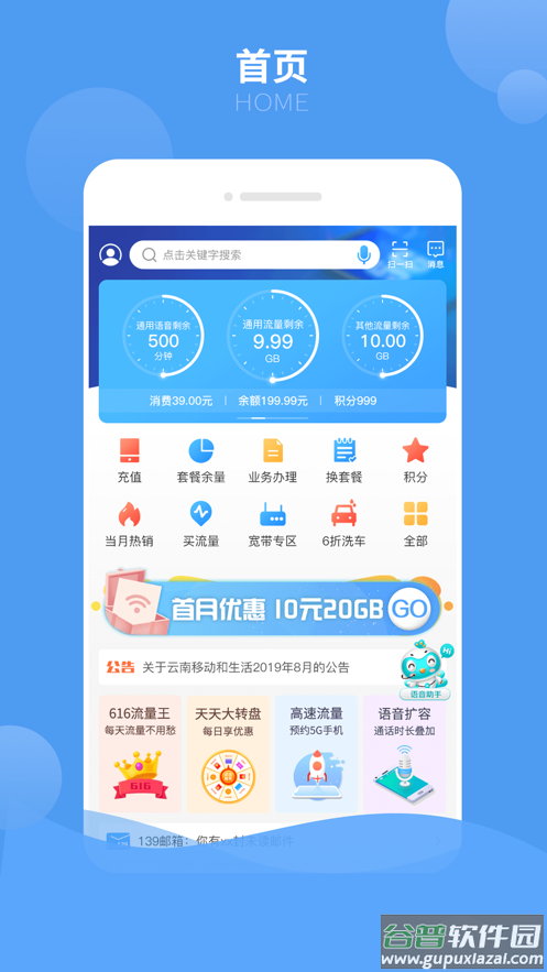 中国移动云南(云南移动和生活)App截图1