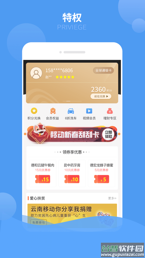 中国移动云南(云南移动和生活)App截图3