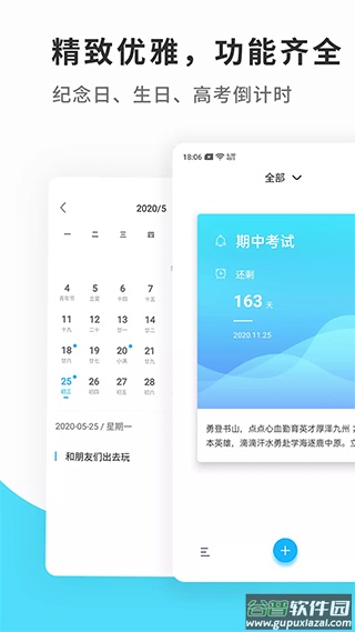 纪念日mDays截图1