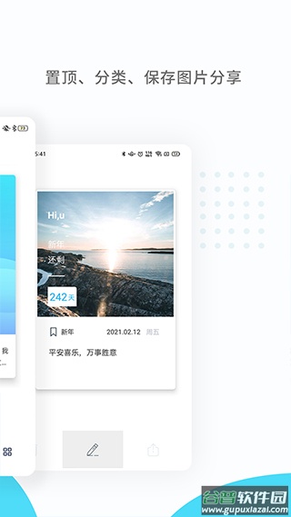 纪念日mDays截图2