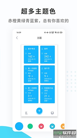 纪念日mDays截图3