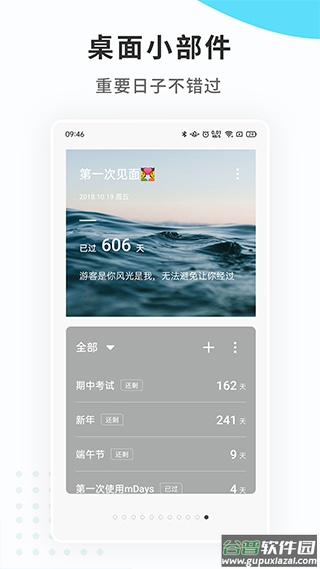 纪念日mDays截图4