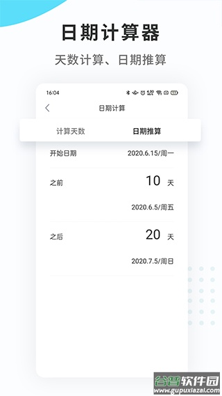 纪念日mDays截图5