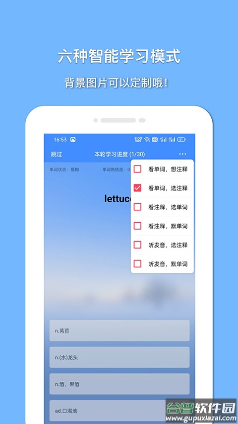 悬浮记单词app截图4