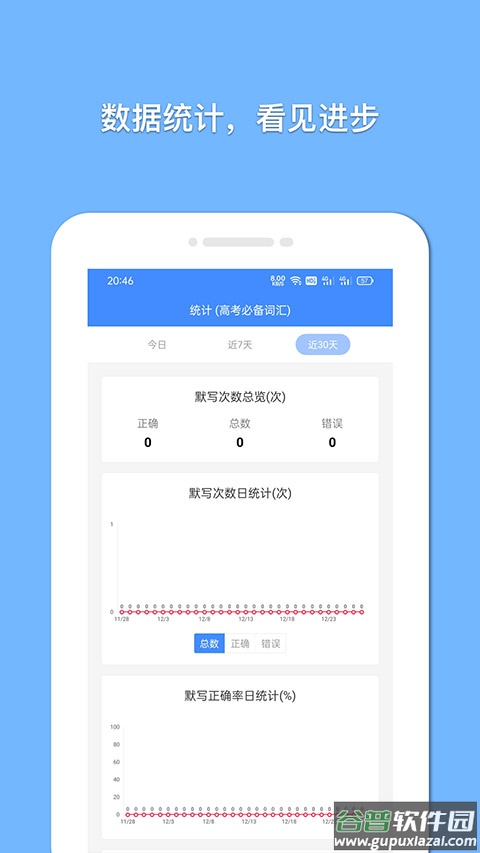 悬浮记单词app截图5