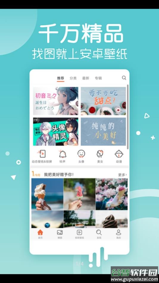 安卓壁纸免费版下载截图3