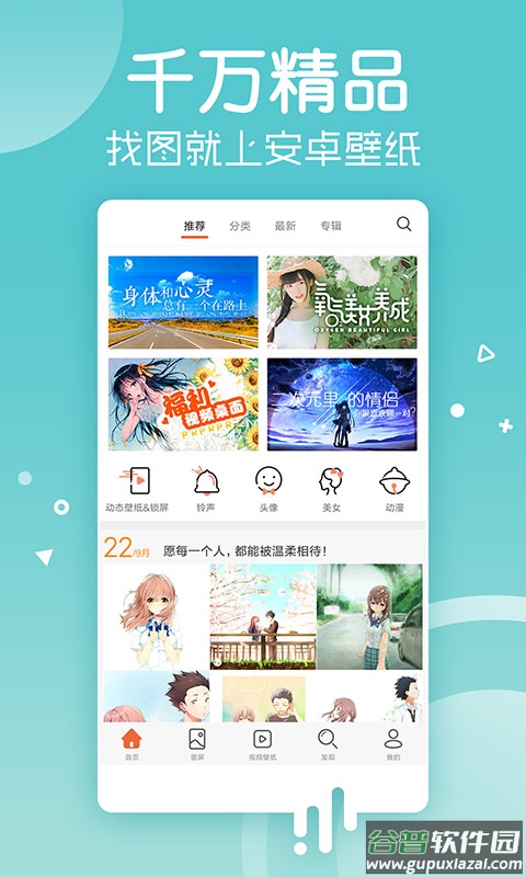 安卓壁纸app下载安装截图1