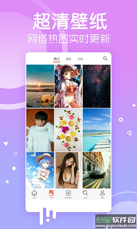 安卓壁纸app下载安装截图2